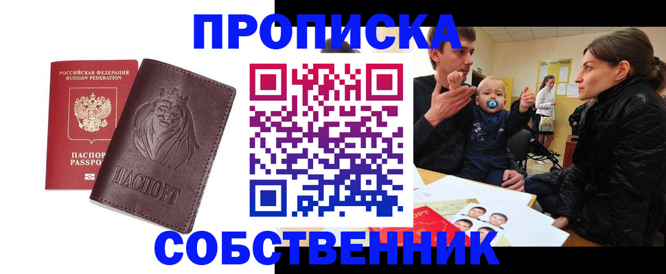 временная прописка в Пролетарске